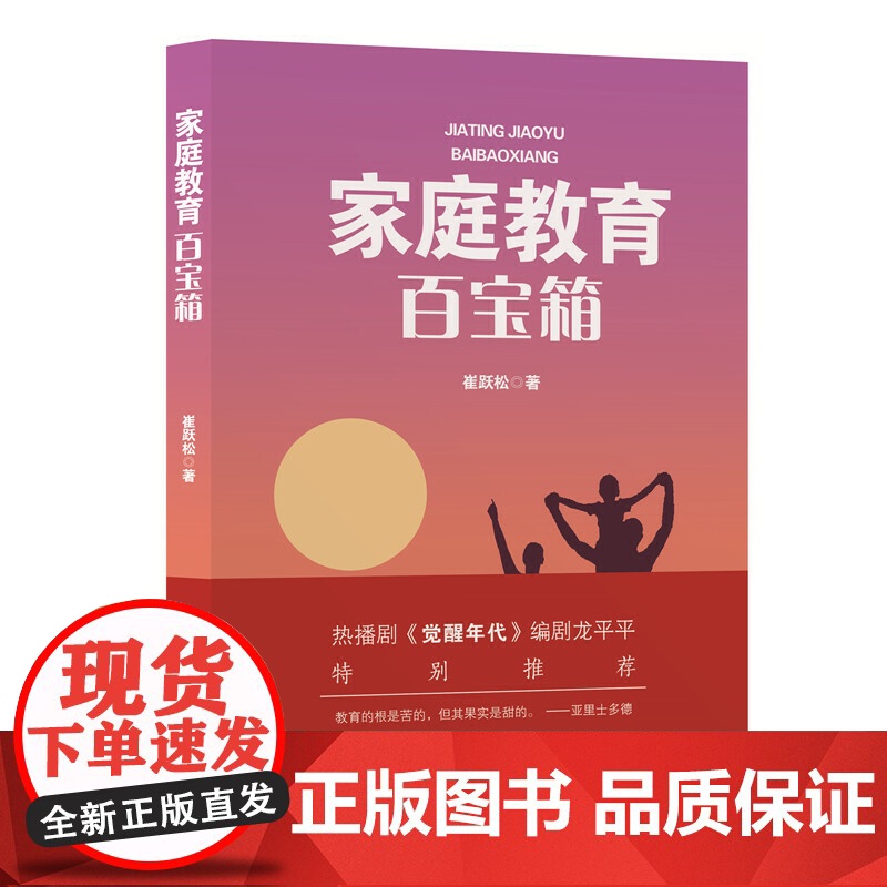 家庭教育百宝箱高清大图