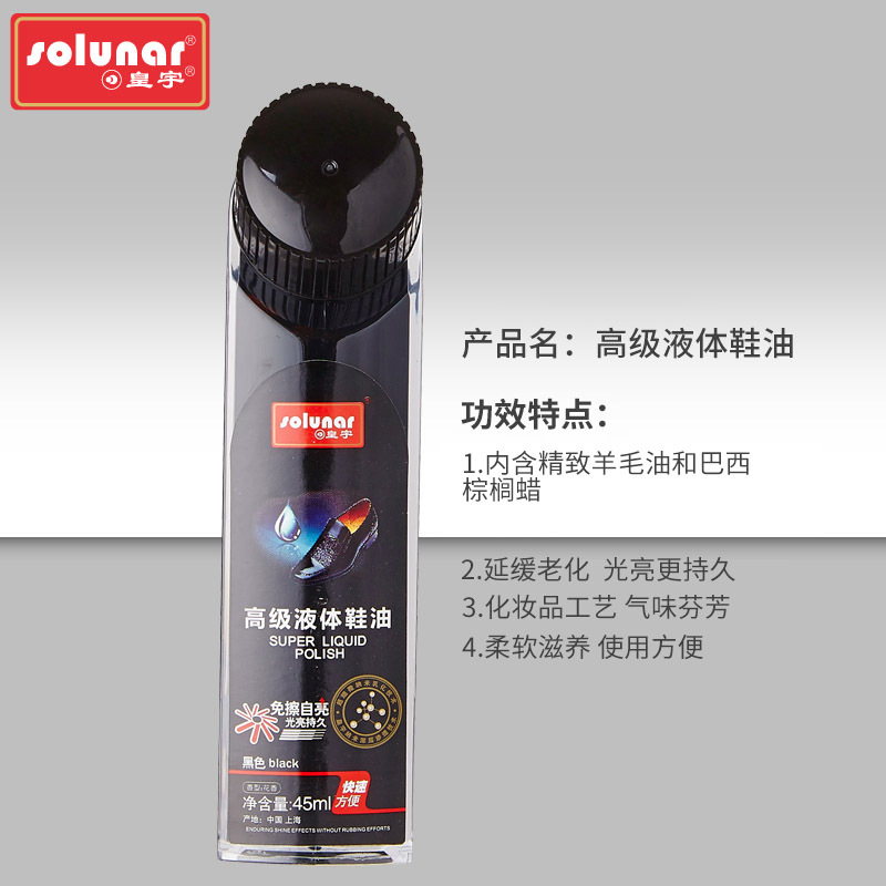 皇宇黑液体鞋油免擦自亮45ml(10只装)高清大图