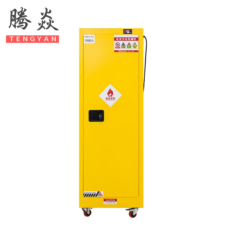 腾焱充电防爆柜22加仑台
