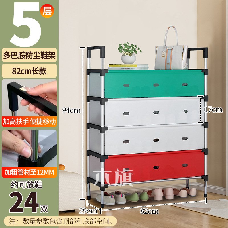华普思简易鞋架多层组装防尘收纳架子门口家用省空间鞋柜 多功能鞋架子 5层长82宽29高94厘米 【多巴胺】防尘鞋架新品