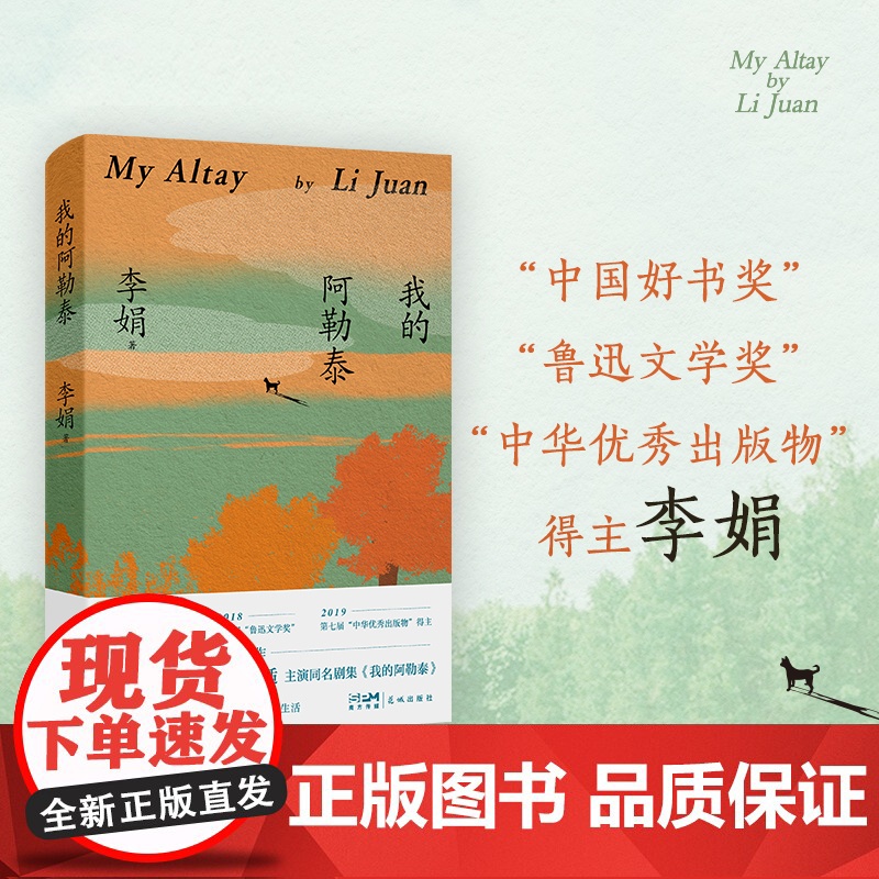 我的阿勒泰 李娟散文成名作和代表作 遥远的向日葵地原生态记录阿勒泰地区生活点滴 阿勒泰精灵的歌唱远行现当代散文随笔高清大图