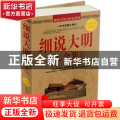 细说大明大全集