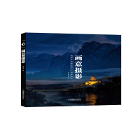 “心”画意摄影 郑庆祥 著 艺术 文轩网
