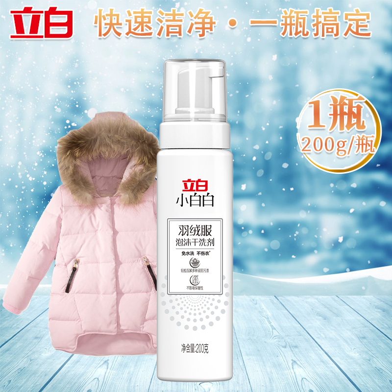 立白小白白清洁剂羽绒服干洗剂花果香200g高清大图