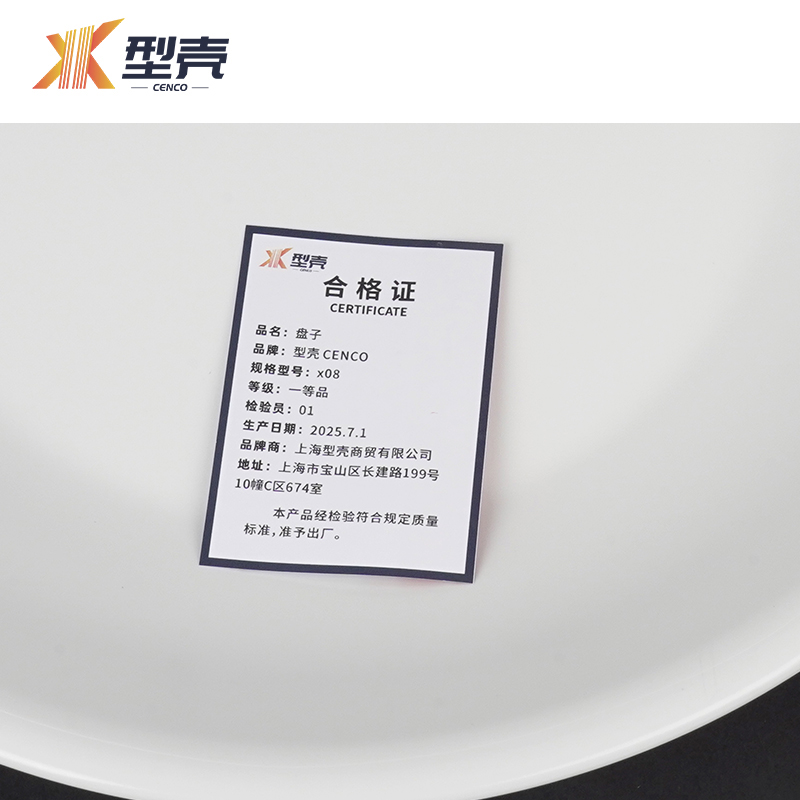 型壳 盘子 x08 个高清大图