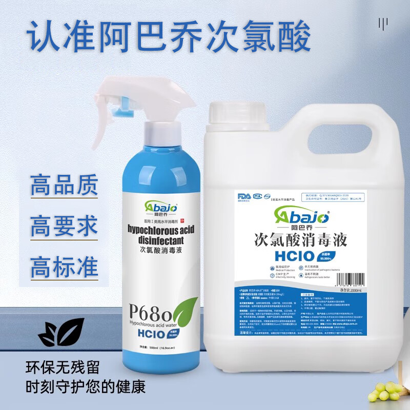 阿巴乔(Abajo)居家安全消毒剂2L+500ml组合 餐桌厨卫冰箱袪味杀菌 无需稀释高清大图