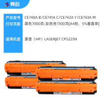 赛格CE740A 彩色硒鼓墨粉盒适用惠普 HP307A CP5225打印机墨粉盒 CP5225DN CP5220