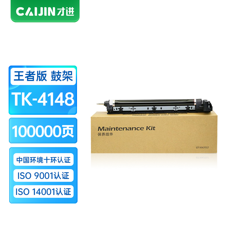 才进王者版适用京瓷MK-4105鼓架TASKalfa 2020 2021墨盒TK4148粉盒2020碳粉盒2021多功能