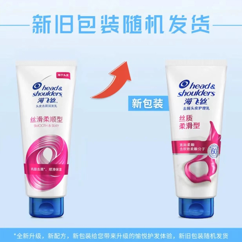 海飞丝 护发素丝质柔滑男士女士发膜润发乳柔顺干枯毛躁滋润护发素200ml