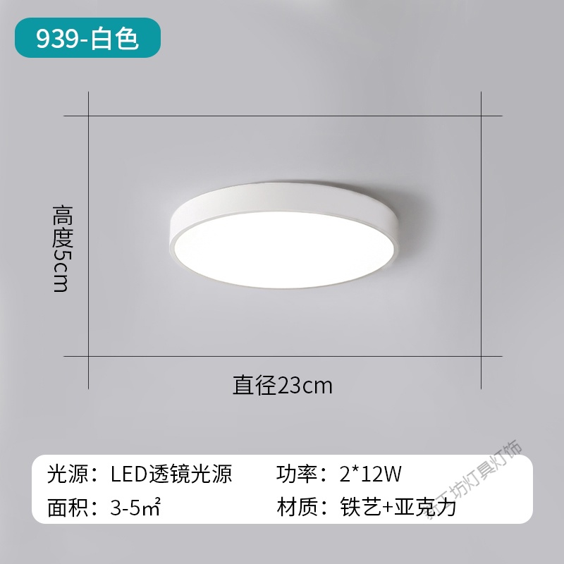 苏宁放心购北欧卧室灯现代简约家用圆形过道薄玄关走廊led灯具马卡龙吸顶灯 白色直径23CM*高5CM三色调光