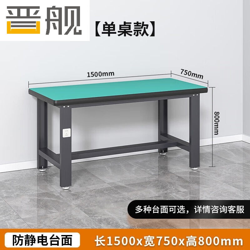 晋舰防静电工作台流水线操作台工具桌实验室操作台1.5米单桌