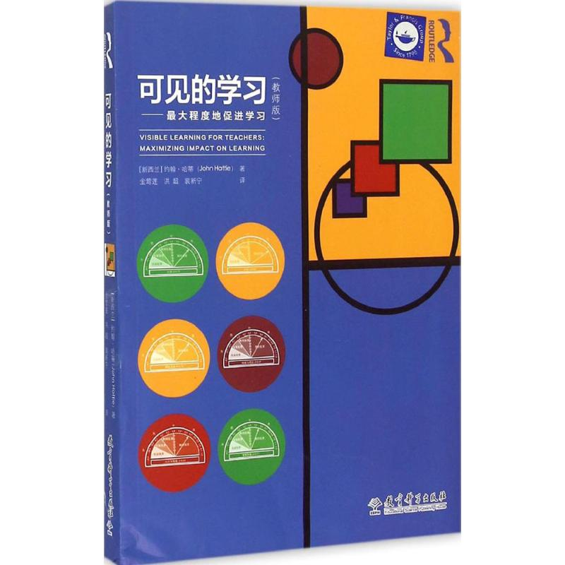 正版新书]可见的学习:*大程度程度地促进学习(教师版)约翰·哈高清大图