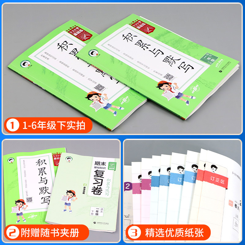 [4本]默写积累+阅读+字帖+作文 一年级下 [正版]2025版53小学基础练下册上册积累与默写小学语文句式训练大全一二