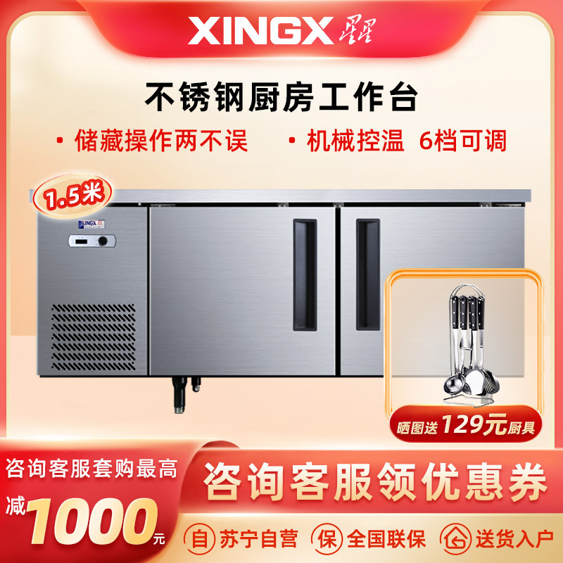 星星(XINGX) 310升 厨房操作台 商用冷冻工作台 不锈钢操作台 机械控温 全冷冻工作台 TD-368Y