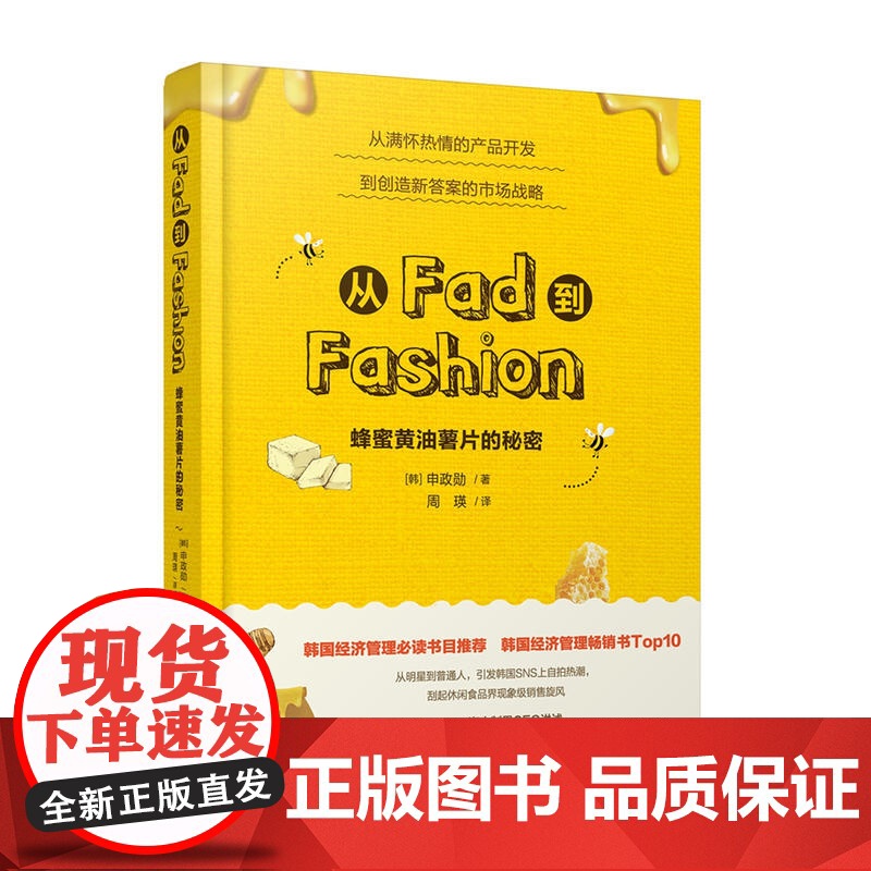 从Fad到Fashion——蜂蜜黄油薯片的秘密高清大图