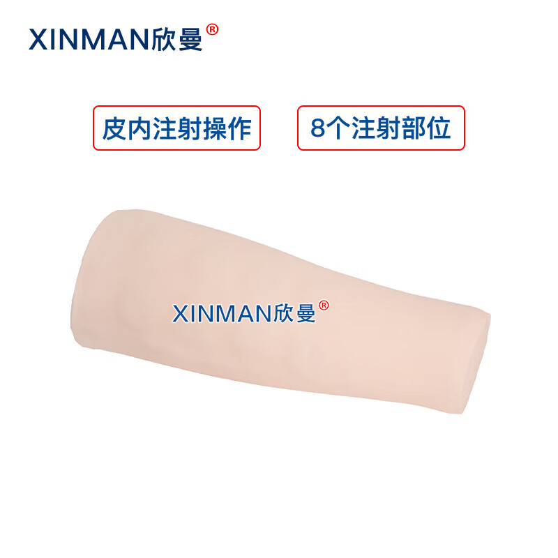 欣曼科教 高级手臂皮内注射模型 皮试注射练习模型XM-HS12高清大图