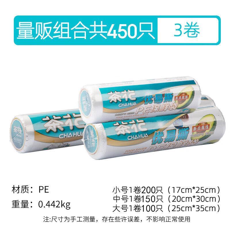 茶花(CHAHUA)一次性食品袋点断式食品收纳袋冰箱微波解冻加厚保鲜袋套装 450只高清大图