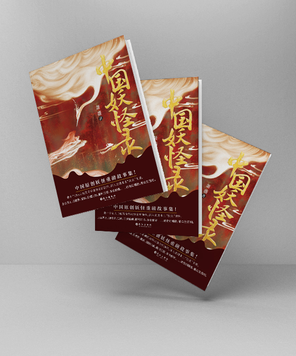 [正版]中国妖怪录原著无删减彩色插图 中国原创妖怪重磅故事集妖怪文化精髓之作 看妖怪前世今生还原其原貌深入走进本土妖美高清大图