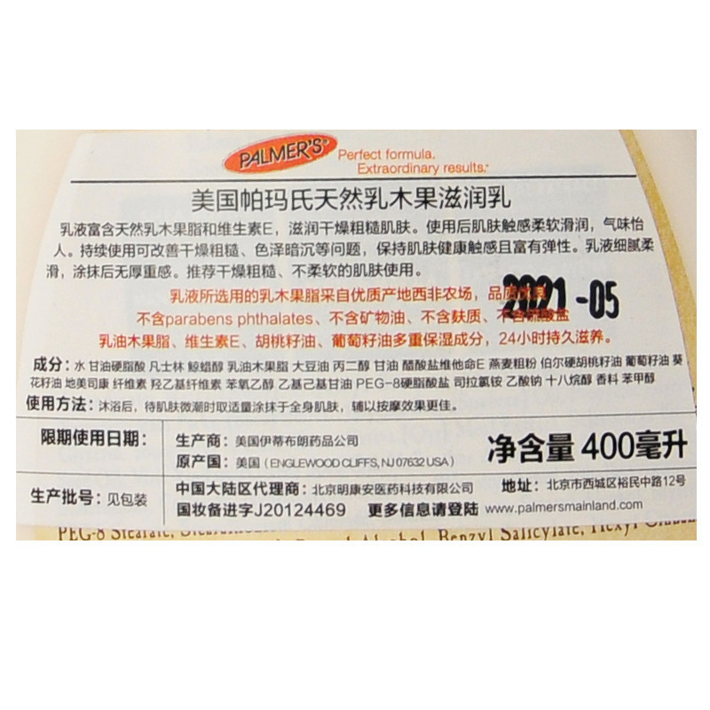 美国帕玛氏 乳木果孕妇身体乳 孕妇适用 润肤润肤露 护肤品 补水保湿