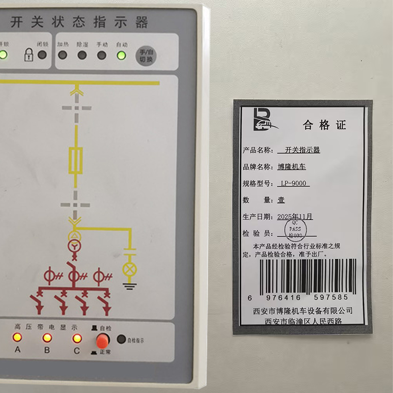 博隆机车 开关指示器 LP-9000 个高清大图