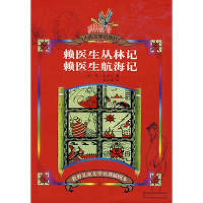 11世界大人物丛书-白居易978702006229422