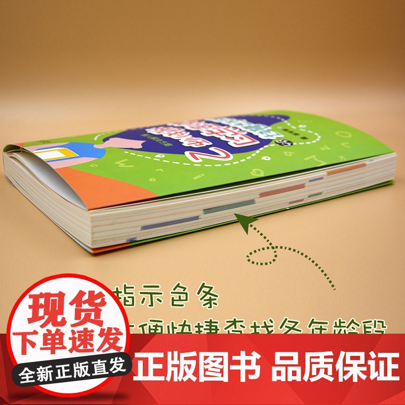 [外研社店]做孩子最好的英语学习规划师2:懒人解决方案 盖兆泉 亲子英语启蒙 3岁 6岁 8岁起点 高效培养英语牛娃高清大图