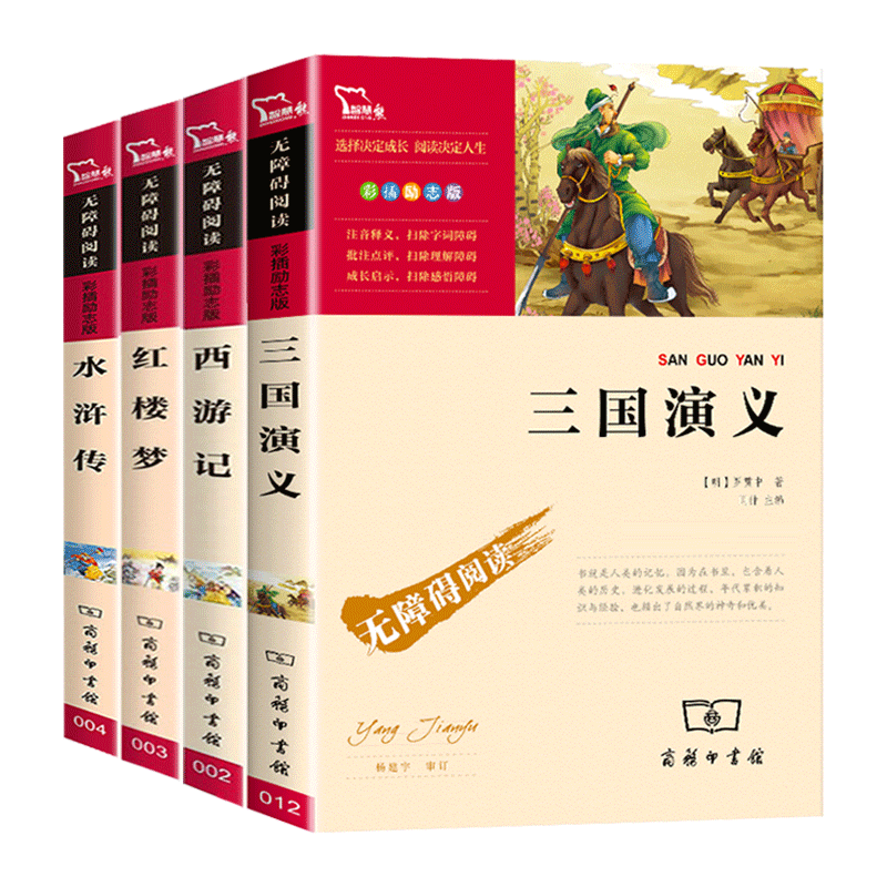 [五年级下]四大名著全4册 [正版]四大名著原著全套4册小学生版西游记红楼梦三国演义水浒传儿童青少年版5年级五下快乐读书高清大图