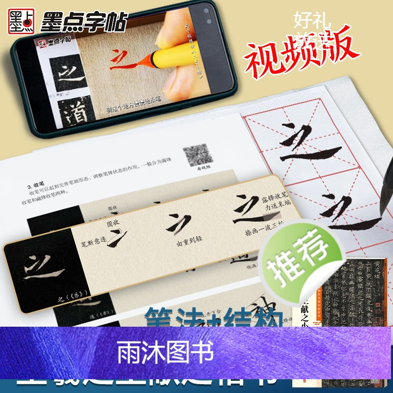 [正版]王羲之小楷字帖中国碑帖高清解析本二王小楷王羲之王献之黄庭经乐毅论孝女曹娥碑东方朔画赞洛神赋十三行硬笔临摹毛笔书