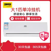 扎努西·伊莱克斯 大1匹 ZAW26FC63BB1 单冷 挂机空调