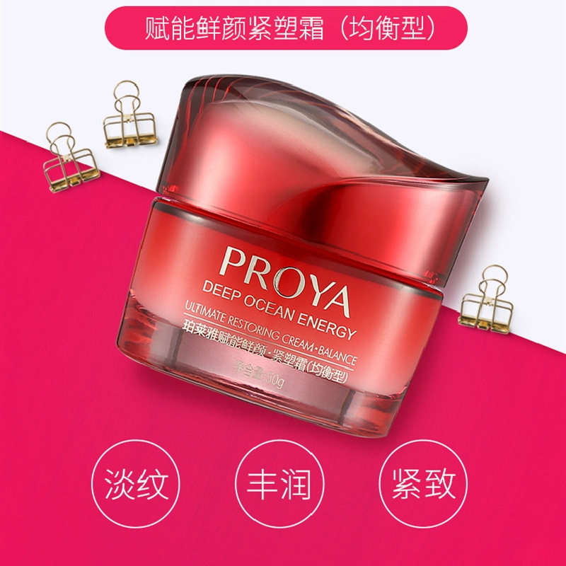 (PROYA)珀莱雅面霜 赋能鲜颜紧塑霜50g(均衡型)保湿补水,滋润营养高清大图