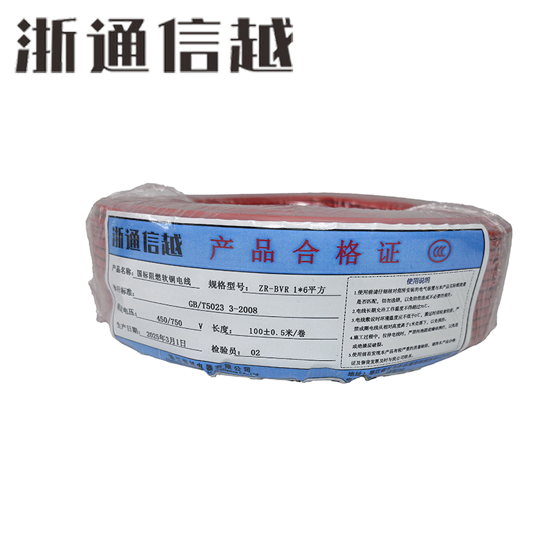 浙通信越 国标阻燃软铜电线 多颜色可选[100米/卷] ZR-BVR 1*6平方/卷高清大图