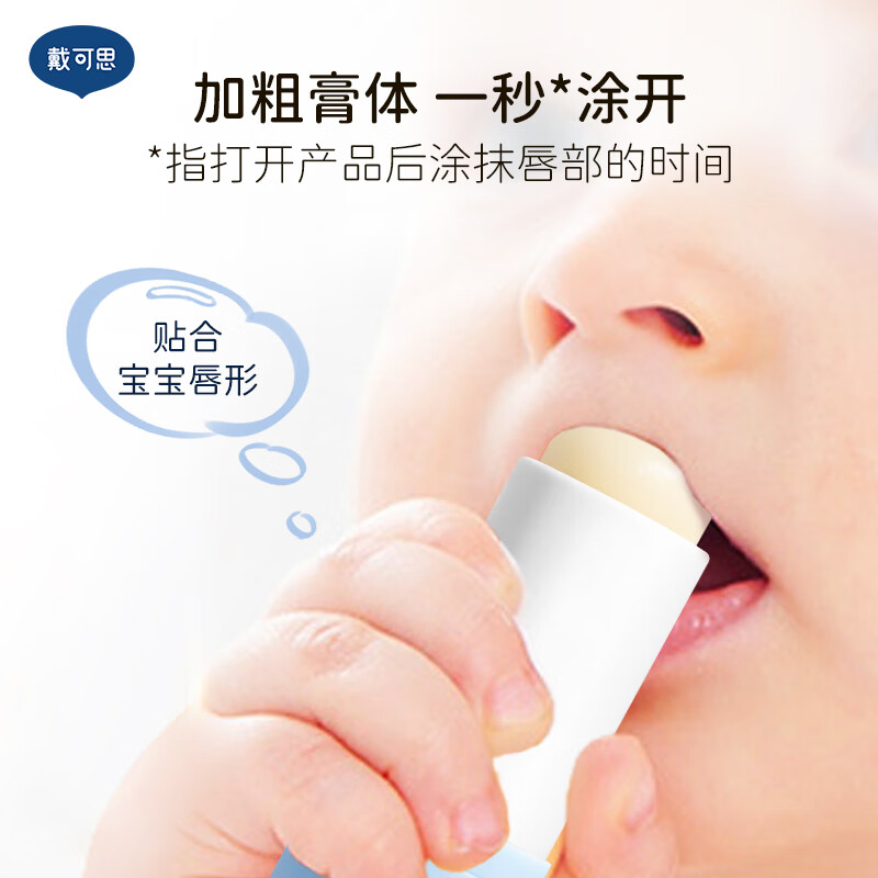 戴可思 婴儿宝宝倍护润唇膏 秋冬保湿滋润防干裂 儿童护唇膏圆管 4.5g高清大图