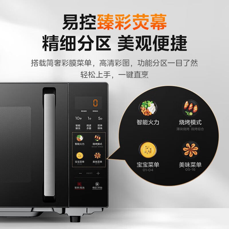 美的(Midea) C32 微碳微波炉 烤箱一体机900w微波1000w烧烤平板光波速热 23L容量变频臻彩荧幕