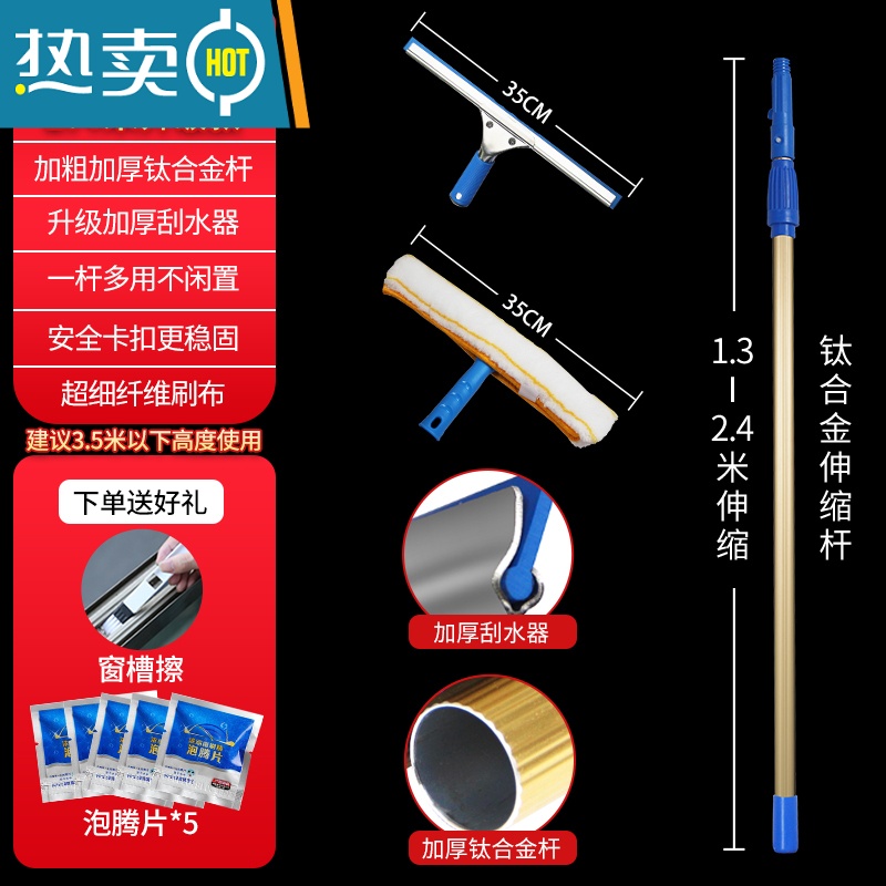 敬平擦玻璃器家用刮水器加长伸缩杆清洗外窗户搽刷高层保洁专用工具 【升级款】钛合金加厚伸缩杆2.4米【9件套】