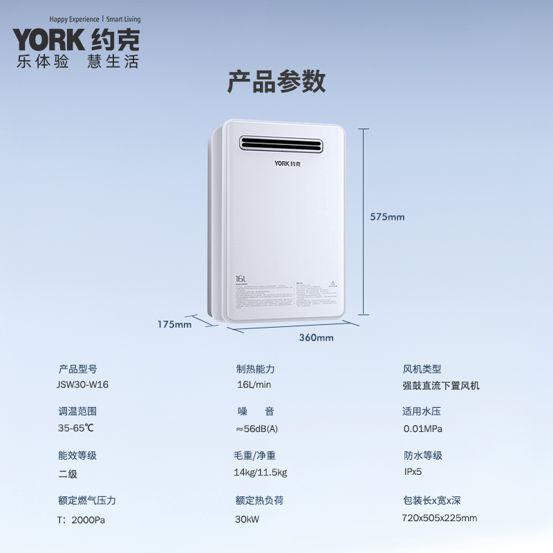 约克(YORK)16升户外燃气热水器 JSW30-W16智能恒温大水量户外安装线控防冻(12T天然气)高清大图