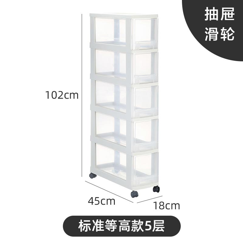 夹缝收纳柜卫生间厨房置物架抽屉式缝隙柜子家用塑料储物柜 标准等高款5层（2003-18cm）1个