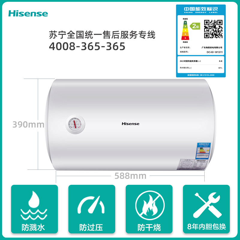 Hisense/海信电热水器40升 2000W大功率大容量节经济调温家用租房沐浴速热安全防电墙储水式DC40-W1311