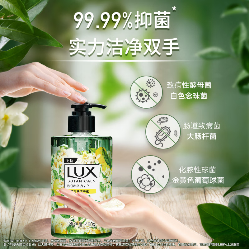 力士(LUX) 香氛抑菌洗手液 清新柠檬马鞭草香400G 1瓶洁净保湿沙龙香氛高清大图