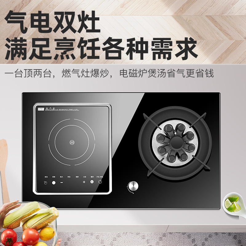 欢呼好太太 A020 电气两用一体燃气灶 台嵌两用四环气电灶 一电一气电磁炉钢化玻璃煤气灶 天然气灶高清大图