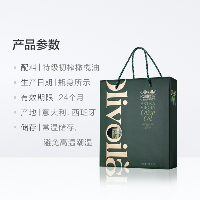 欧丽薇兰 特级初榨橄榄油 750ml*2 礼盒装
