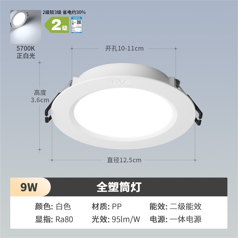 雷士照明led超薄筒灯走廊天花灯射灯嵌入式玄关灯家用过道无主灯 高光效款【开孔10-11CM】9W丨白光丨二级能效