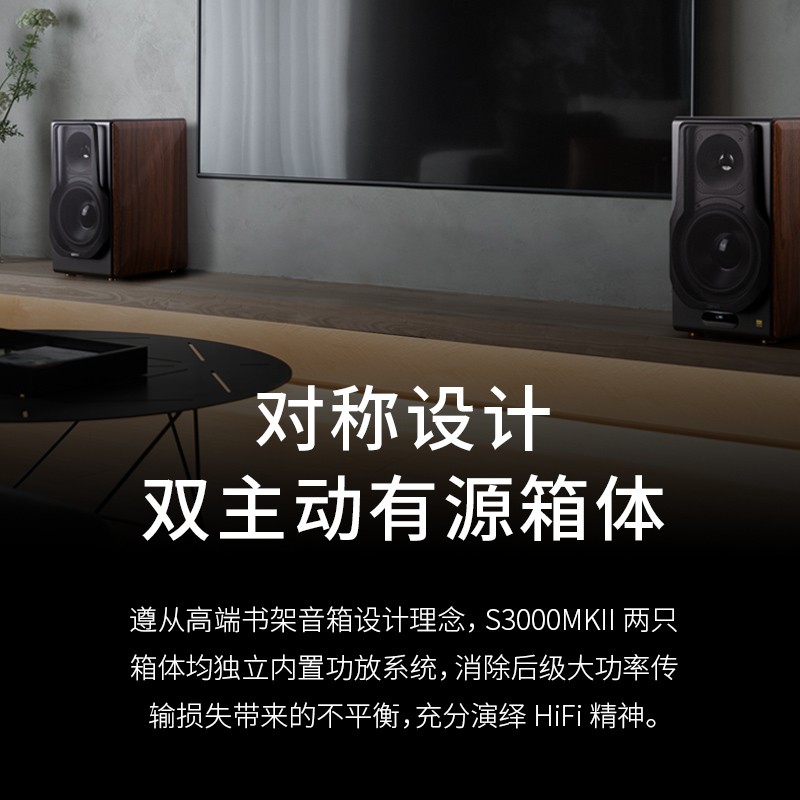 漫步者(EDIFIER)S3000 MKII 新旗舰 无线HiFi有源音箱 书架音箱 蓝牙音箱 电脑音箱 电视音响高清大图