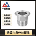 中锦科技 不锈钢快装六角外丝接DN50 卡盘77.5【2寸】316L材质个