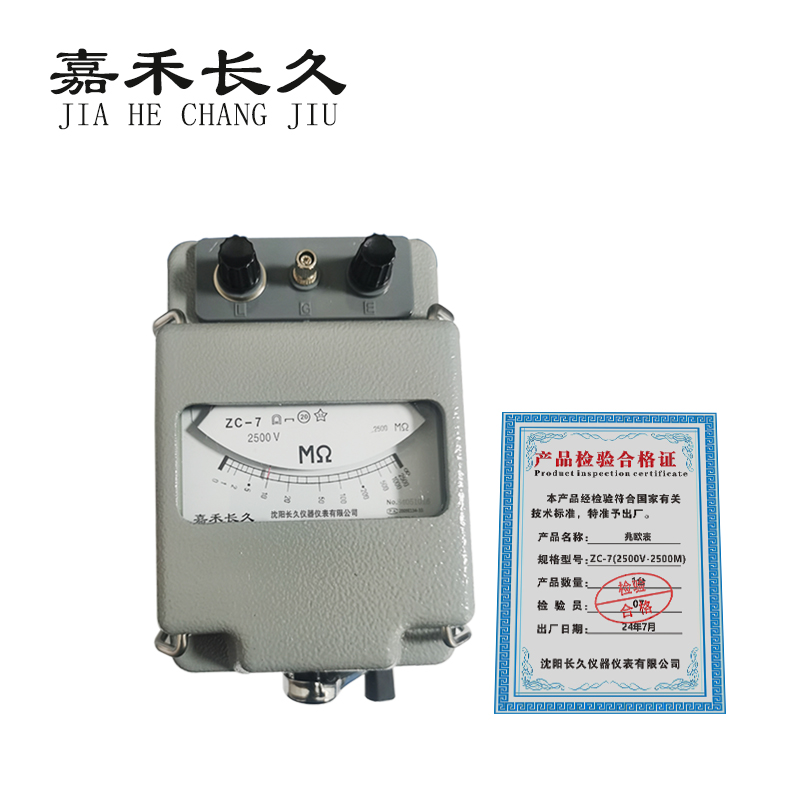 嘉禾长久+兆欧表+ZC-7(2500V-2500M)+台高清大图