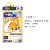 日本本土版 DHC 蝶翠诗 持续型维生素C (240粒) 60日分 增强免疫