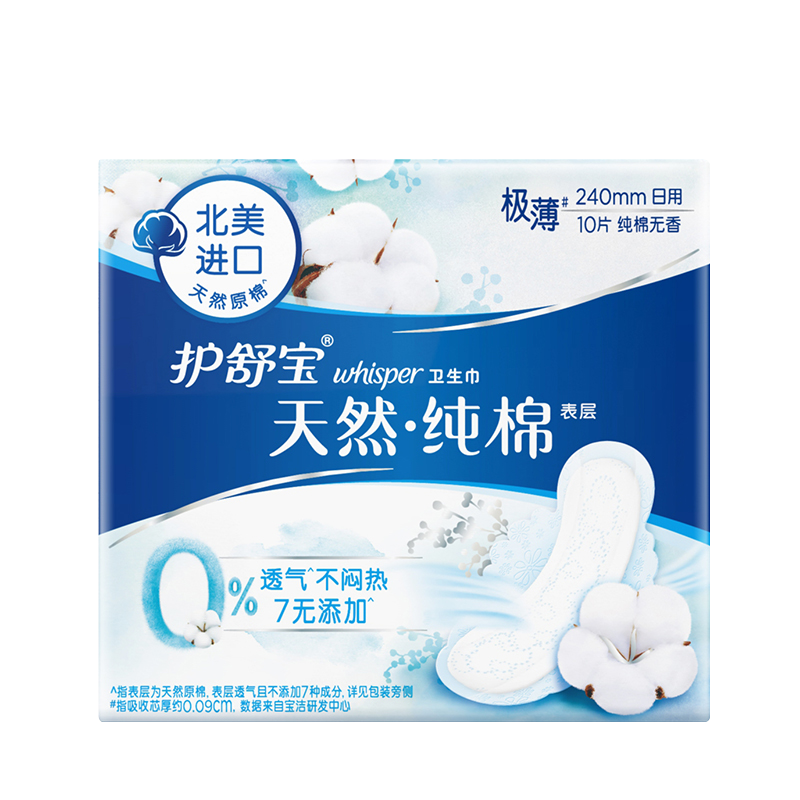 护舒宝卫生巾纯棉系列护舒宝纯棉卫生巾纯净无香型日用240mm10片