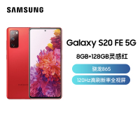 三星Galaxy S20 FE 5G(SM-G7810)8GB+128GB 灵感红 骁龙865 游戏手机 拍照手机 5G手机