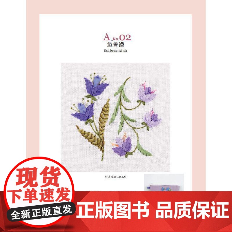 小仓幸子的花朵缎带绣高清大图