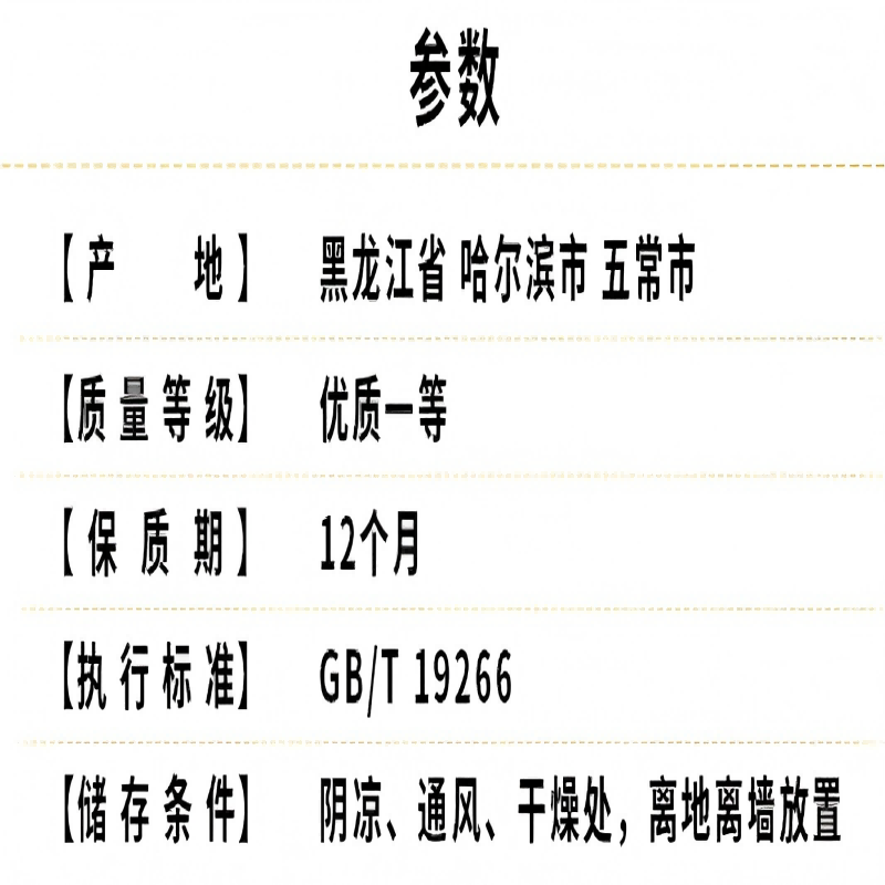 邻家饭香 优质一等 五常大米稻花香2号 低氧保鲜包装 2.5kg(单位:袋)高清大图