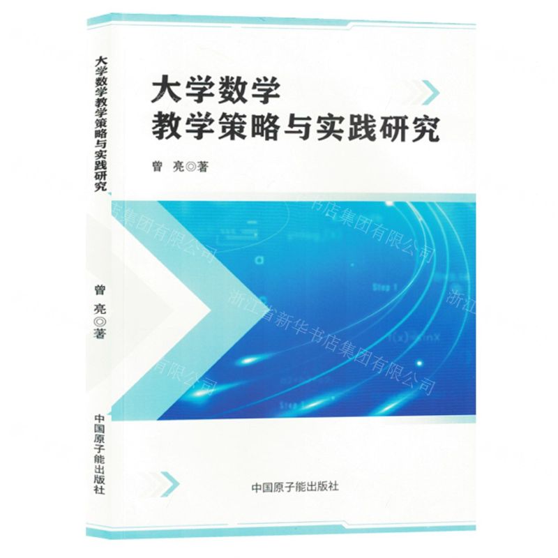 【N】大学数学教学策略与实践研究-9787522131085